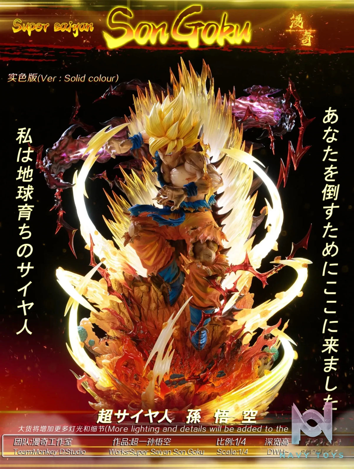 Monkey.D Studio – Dragon Ball Series Super Saiyan Son Goku