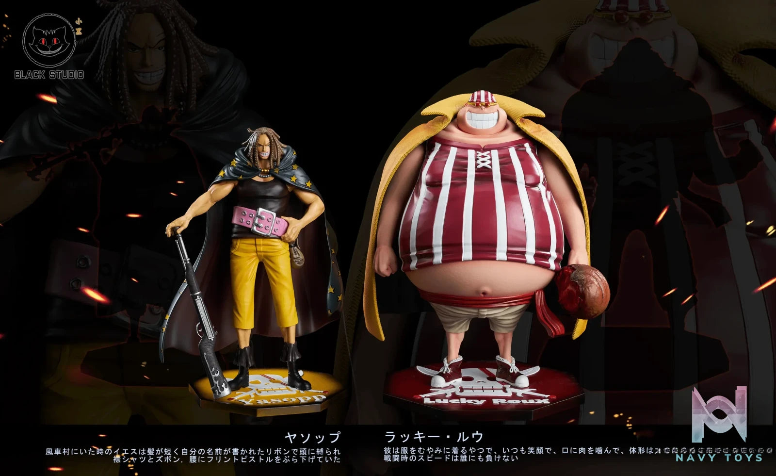 Black Studio – One Piece Red Hair Group 2.0 #2 Yasopp & Lucky Roux