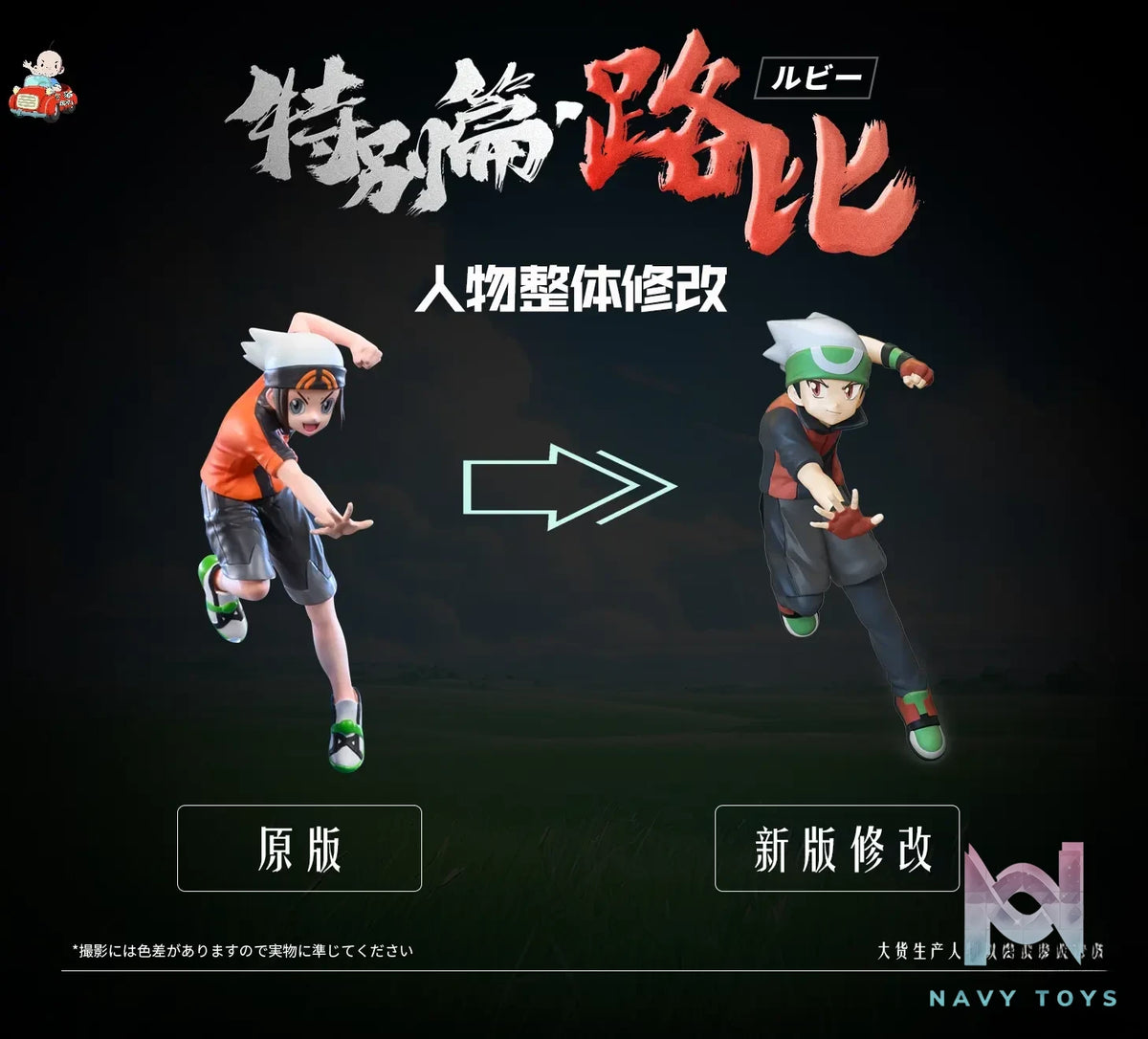 A.M Studio – Pokemon Adventures – Ruby