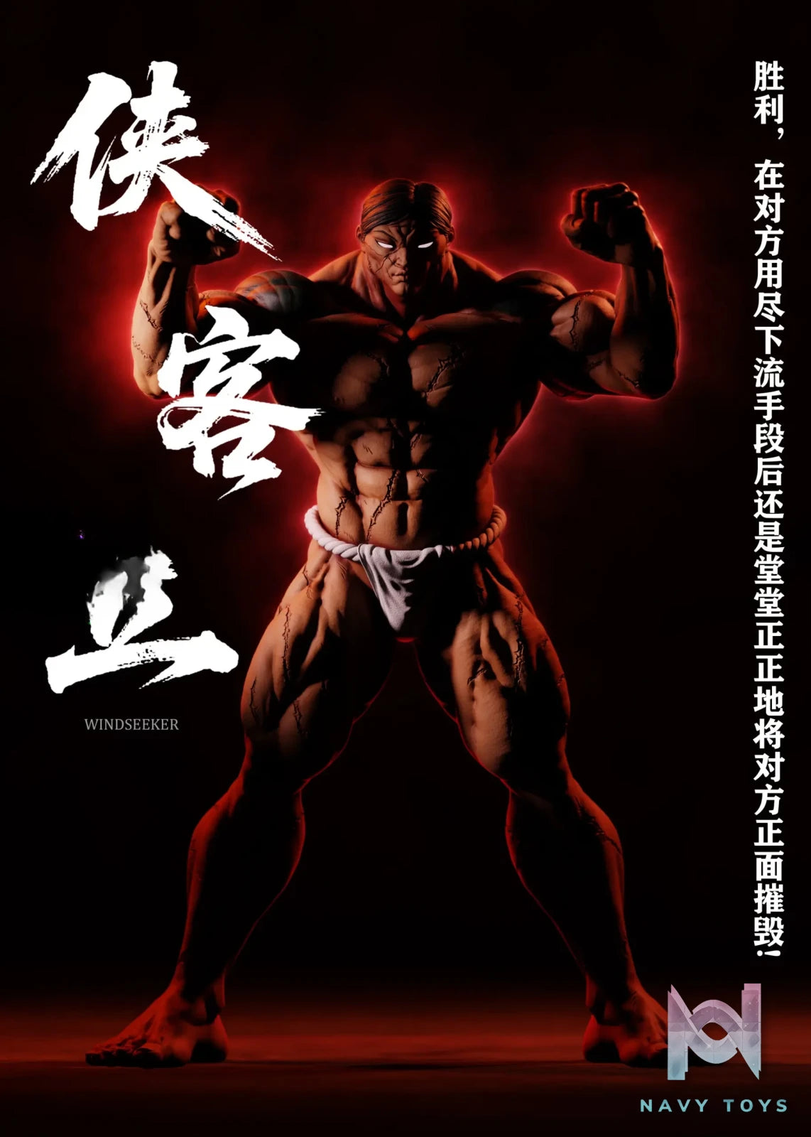 Windseeker Studio – Kaoru Hanayama Kyakkyakuryu Baki the Grappler