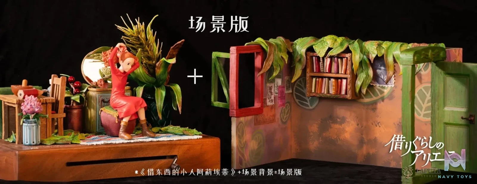 LAPUTA Studio - The Secret World of Arrietty resin statue Navy Toys anime figure