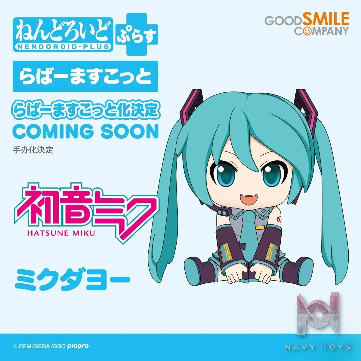 GSC – Vocaloid Hatsune Miku Nendoroid Plus Rubber Mascot (Licensed)
