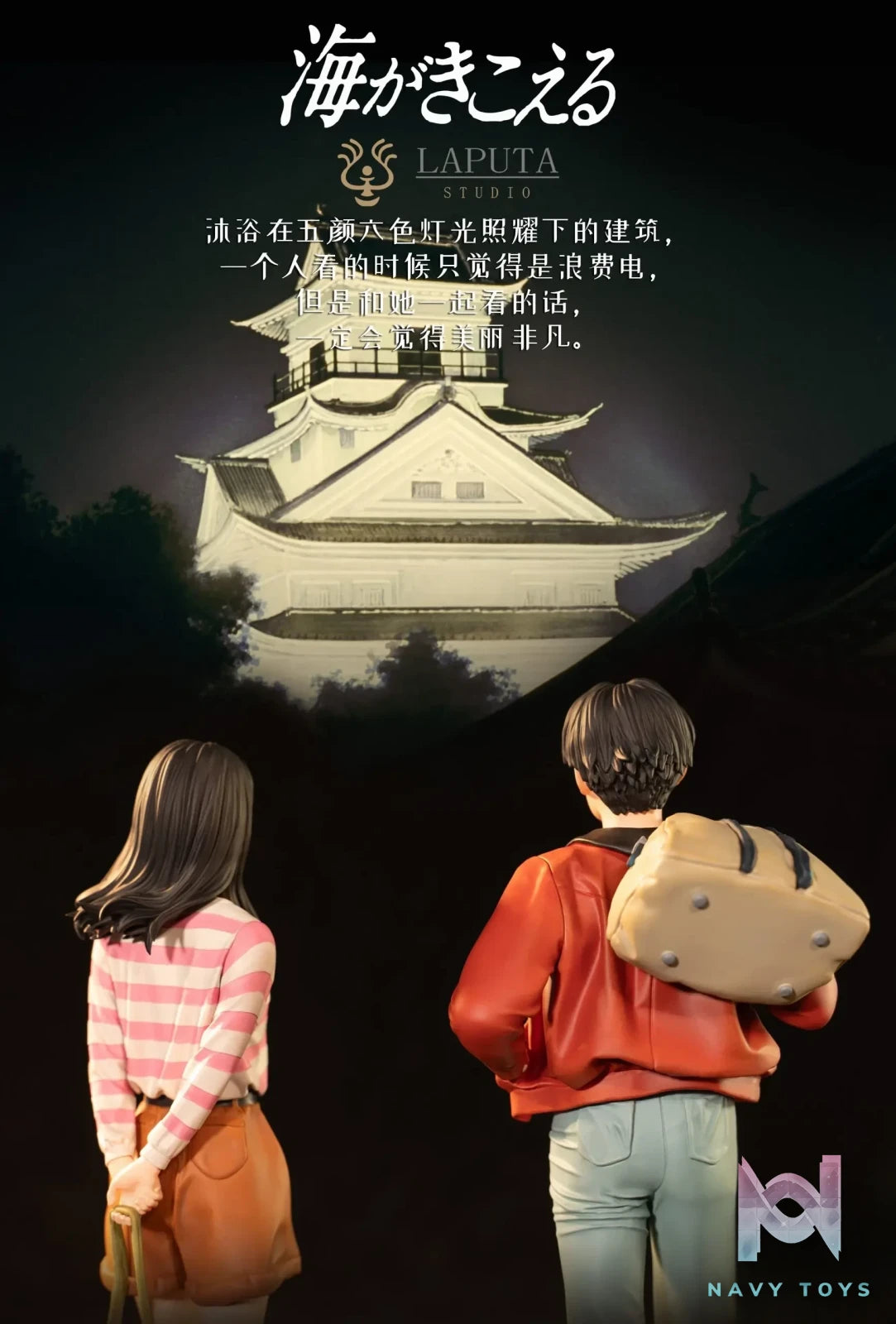 Laputa Studio – Taku Morisaki X Rikako Muto Ocean Waves
