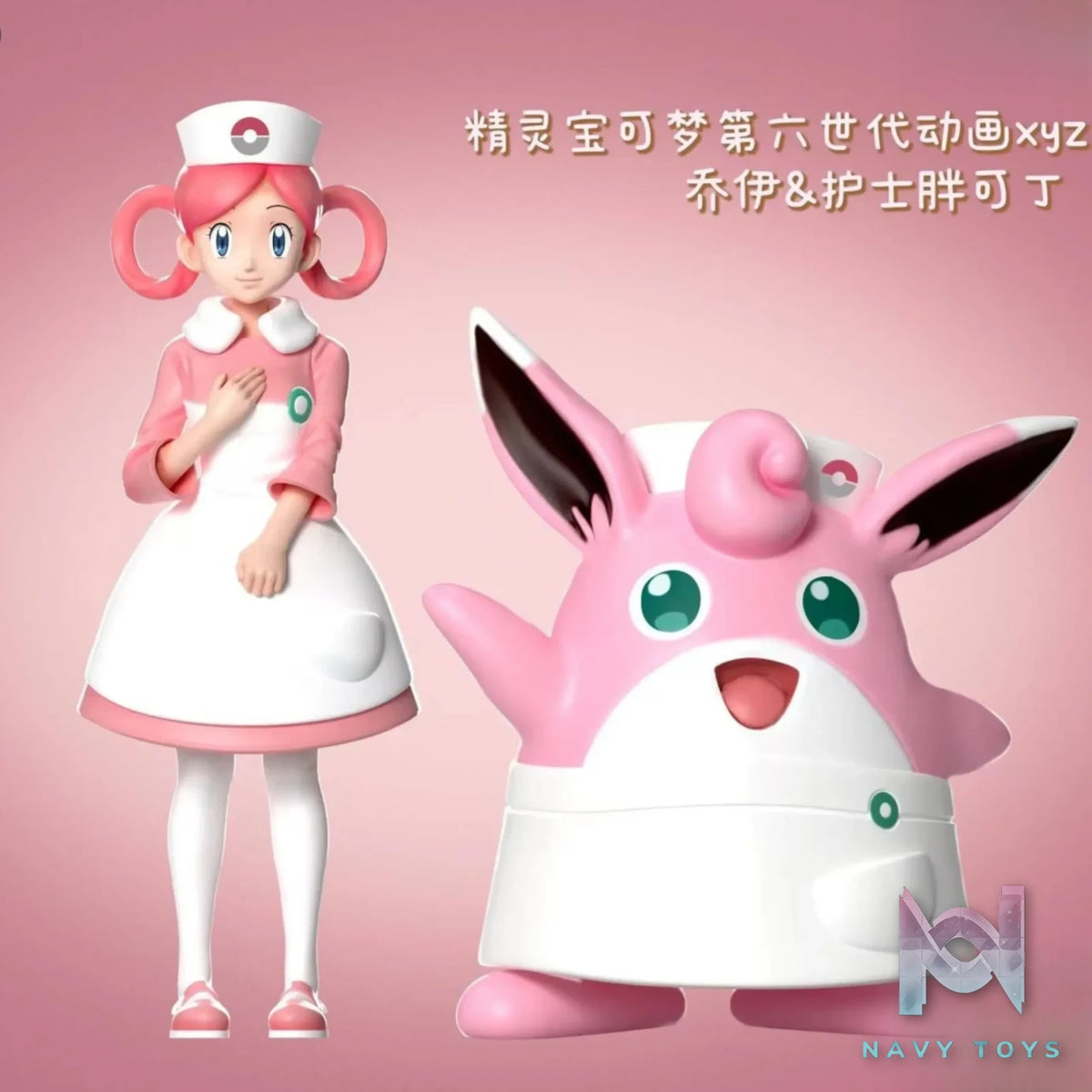 STS Studio – Pokémon Nurse Joy & Wigglytuff