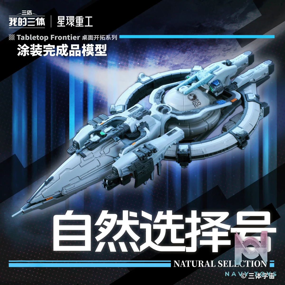 Planet Ring Industry – My Three-Body Natural Selection X Blue Space Model Kit X Pre-Painted Model WDST-007 WDST-006 WDST-005 (Licensed)