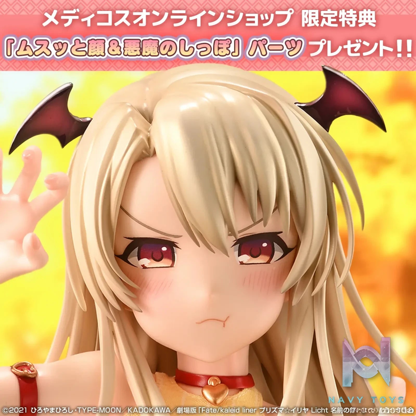 MEDICOS-E – Movie Fate/Kaleid Liner Prisma Illya: Licht – The Nameless Girl Illya Sweet Devil Ver. (Licensed)