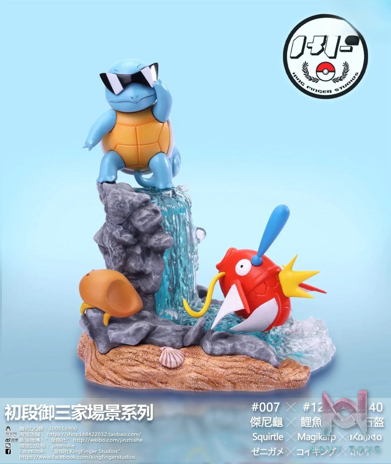 King Finger Studios – Water Type Starters Series