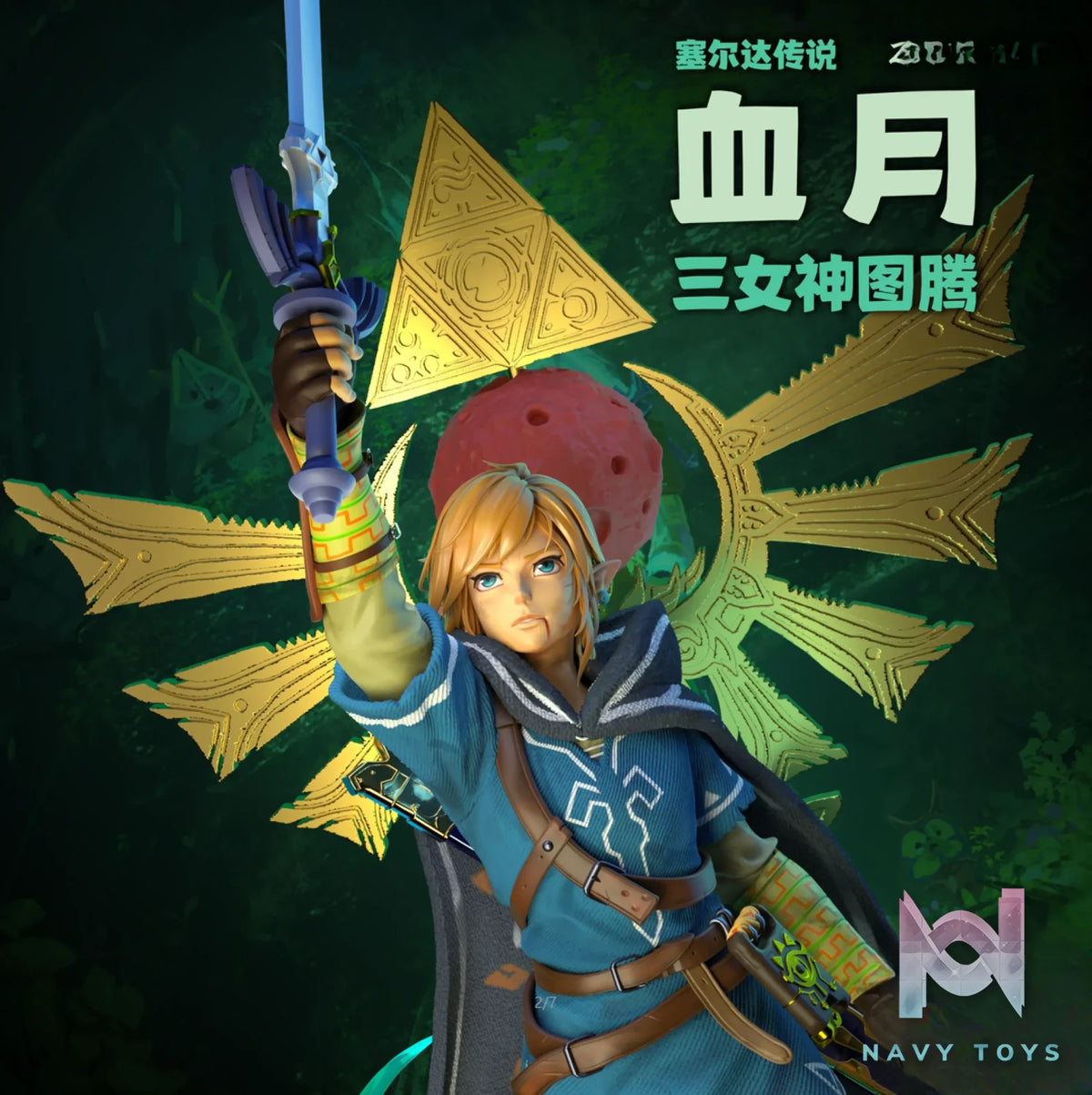 Sixth Magnitude Star Studio – The Legend of Zelda Link—Trial of the Sword