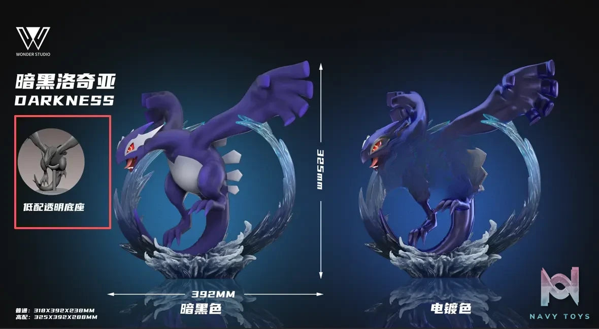 Wonder Studio – Shadow Lugia Pokémon