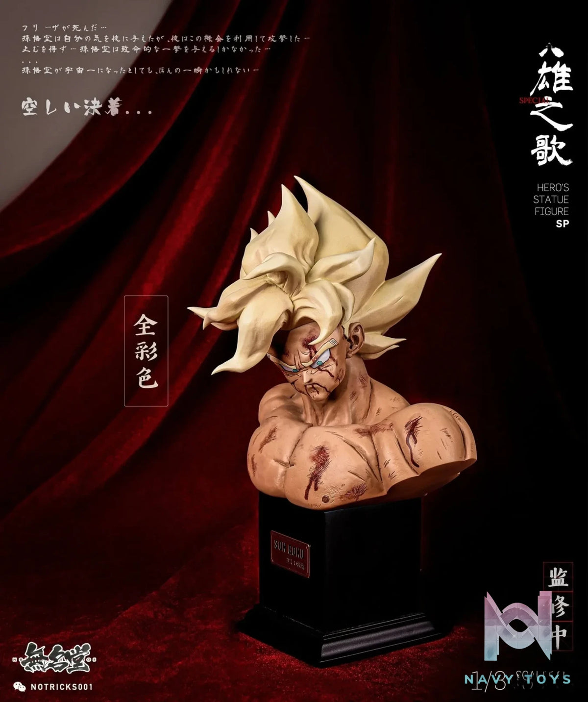 NOTRICKS Studio – Dragon Ball Son Goku bust