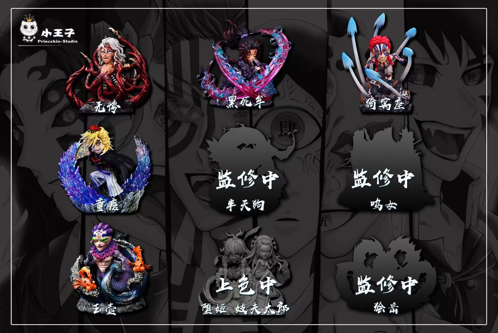 Douma - Princekin Studio resin statue princekin studio anime figure