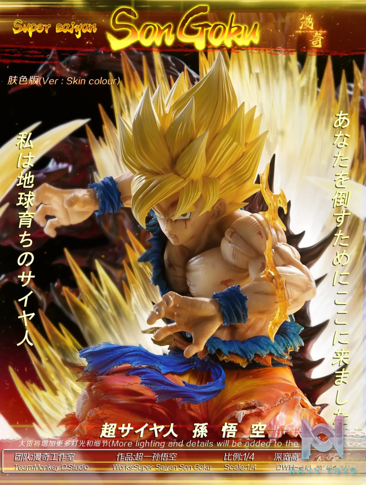 Monkey.D Studio – Dragon Ball Series Super Saiyan Son Goku