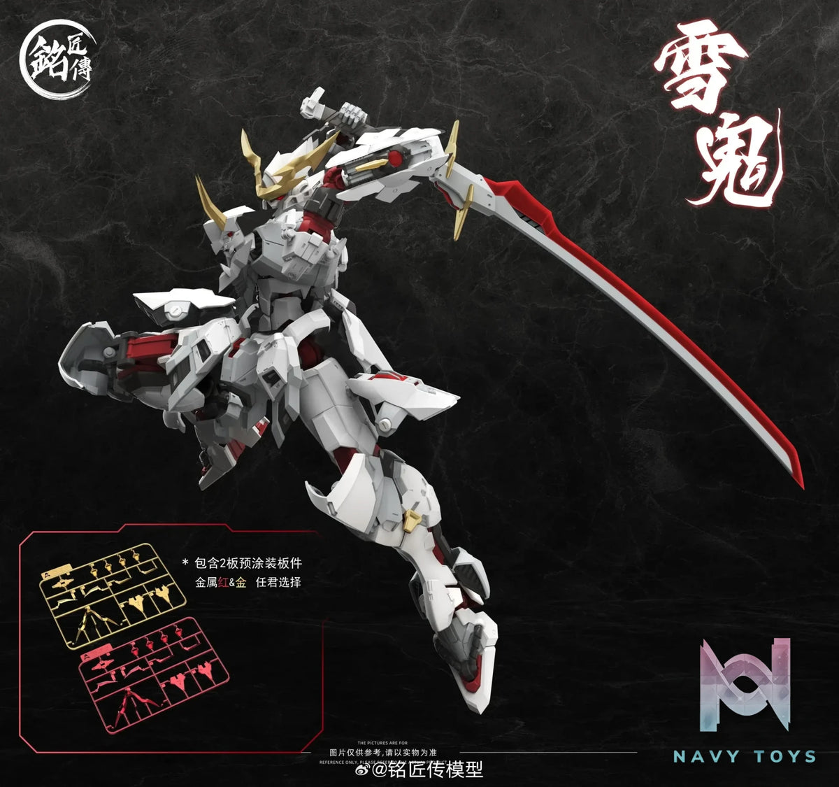 Ming Jiang Chuan Model – plastic Model Kit AKA ONIWAKA KIYOMORI Snow Ver. (Licensed)