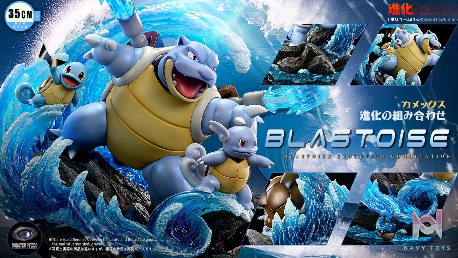 Monster Studio – Pokémon Blastoise evolution group