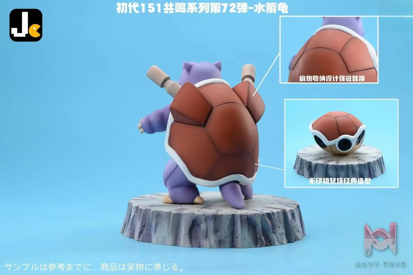 JC Studio – Pokémon Blastoise