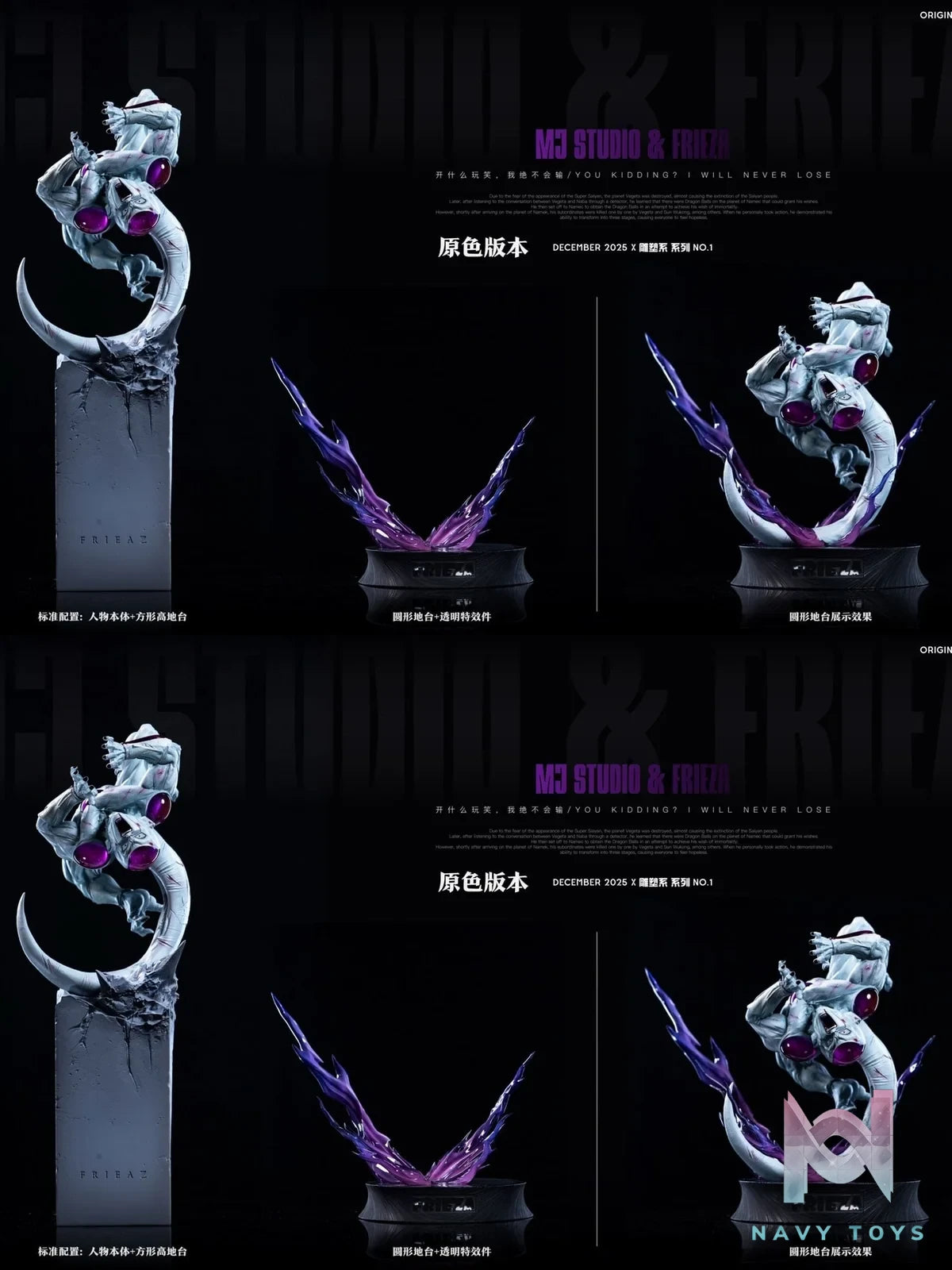 Frieza - Dragon Ball - MJ Studio resin statue MJWD Studio anime figure