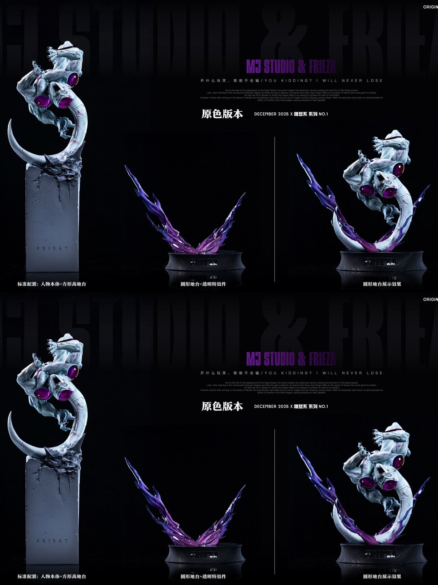 Frieza - Dragon Ball - MJ Studio resin statue MJWD Studio anime figure