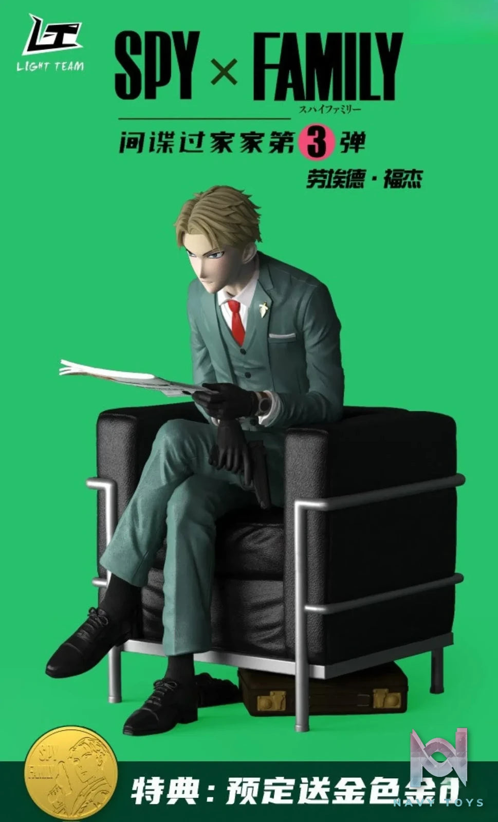 Light Team Studio – SPY×FAMILY #3 Loid Forger