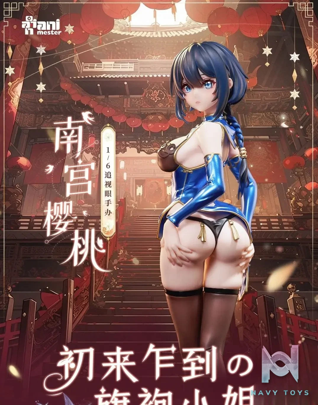 Animester Studio – Original Nangong Cherry (Licensed)