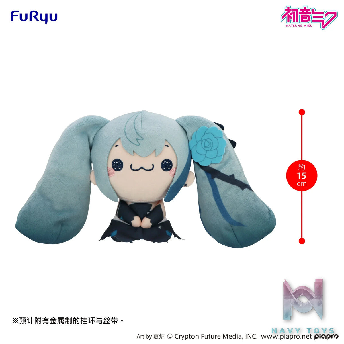 FURYU – MOCHIPICO Plush Toy Blue Rose Hatsune Miku & Megurine Luka (Licensed)