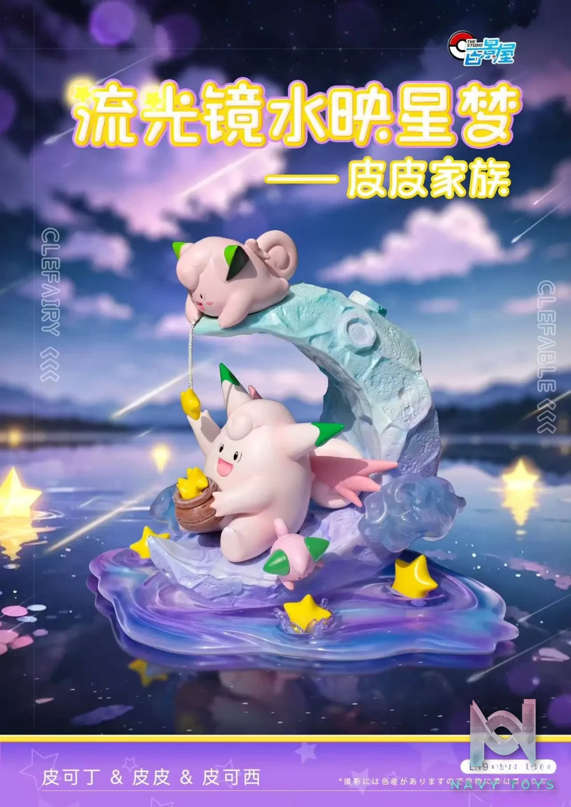 Bai Jing Wu Studio – Pokémon Clefairy Evolution Set
