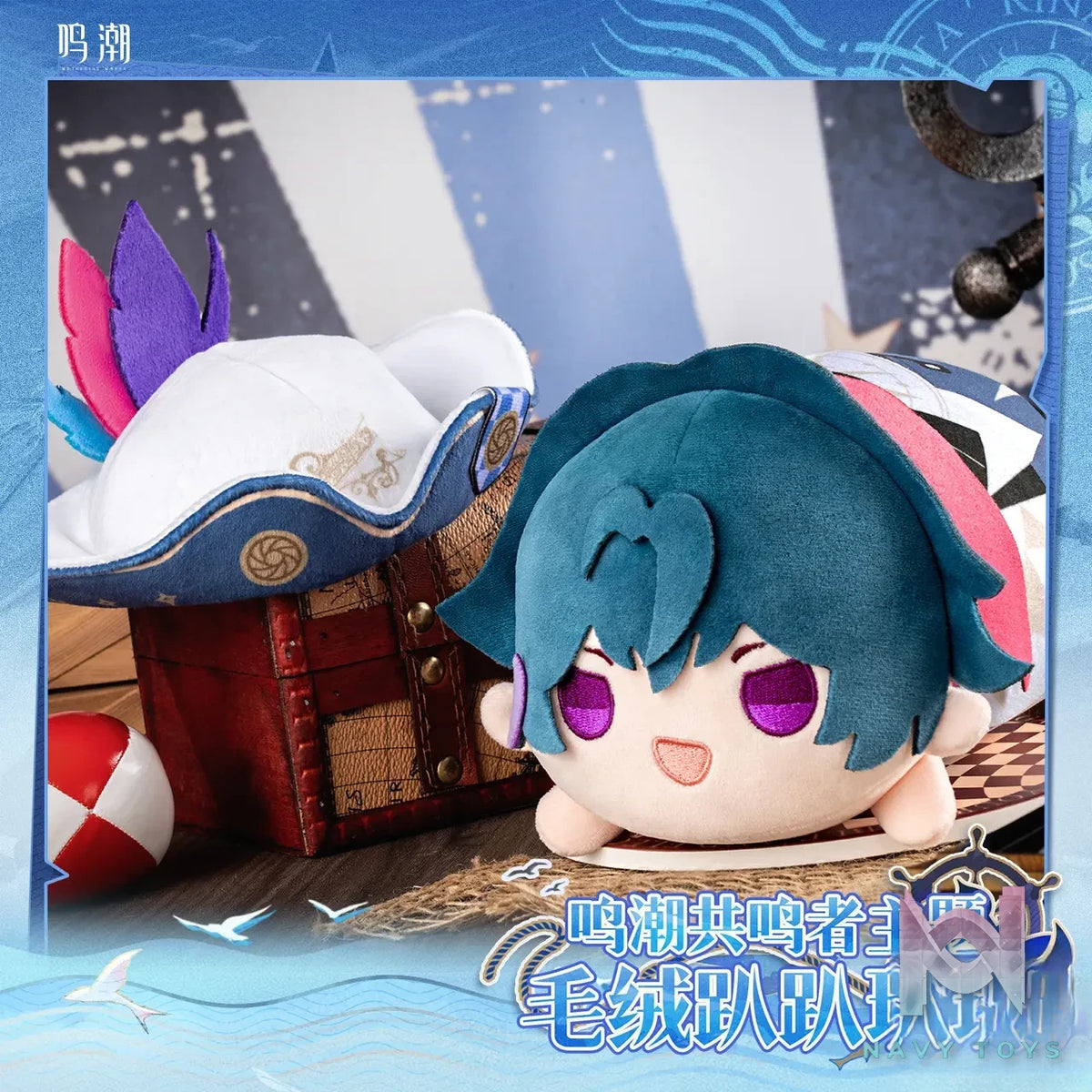 KURO GAMES – Wuthering Waves Resonant Theme Plush Tummy Time Doll (Licensed)
