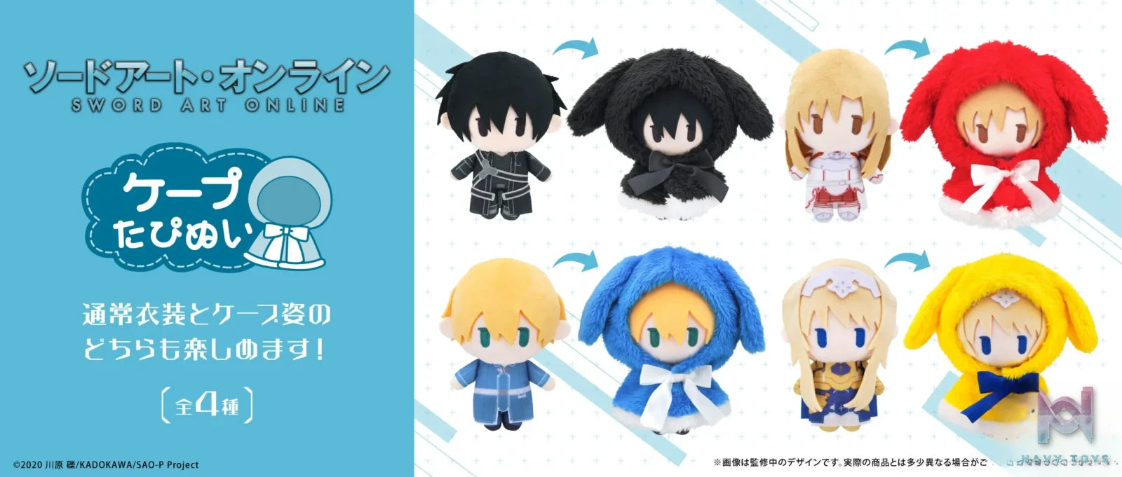 TAPIOCA – Sword Art Online Cape Plush (Licensed)