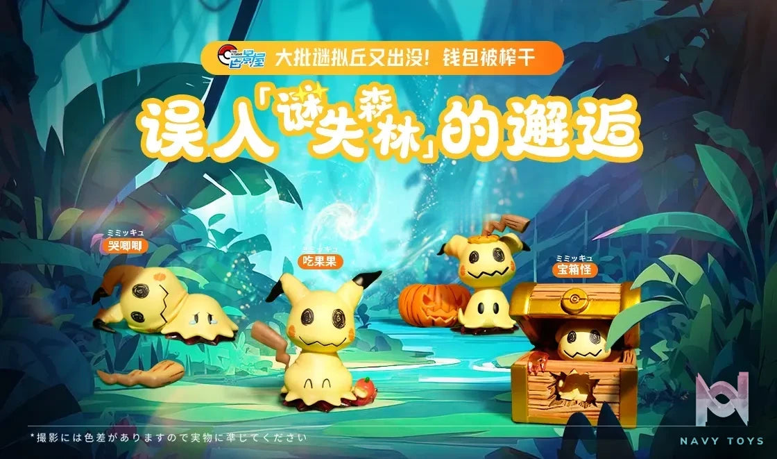 Bai Jing Wu Studio – Pokémon 1/20 Mimikyu Set & 1/10 Mimikyu