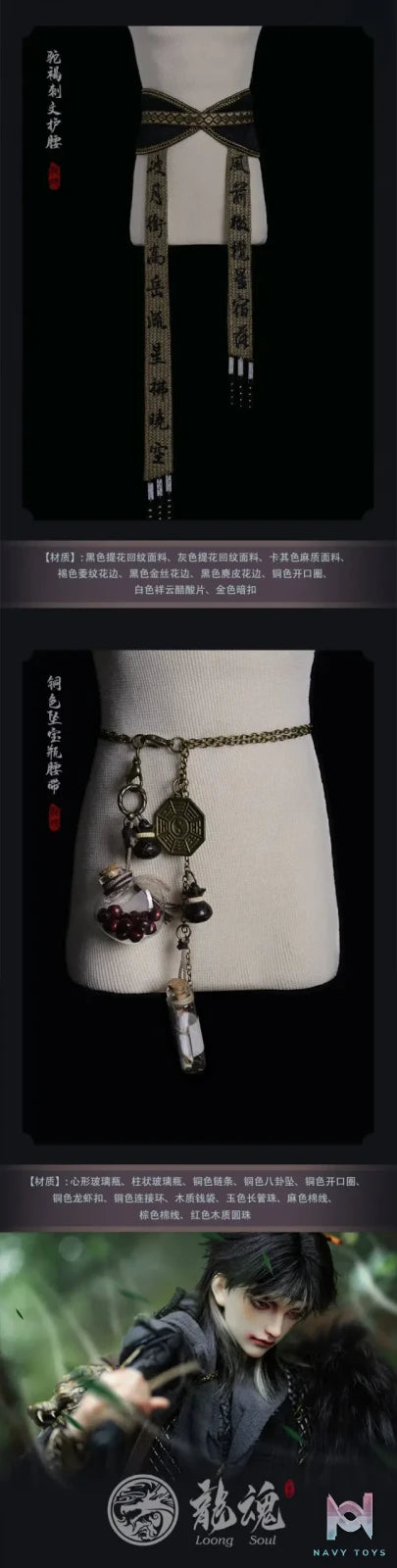 Loong Soul – Lou Jingou BJD Doll Outfit Set Original (Licensed)