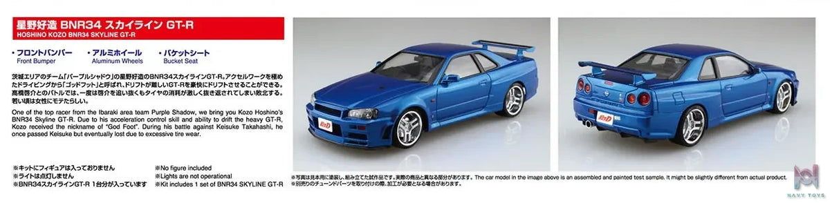 AOSHIMA – Initial D 1/24 Scale Car Model (Licensed)