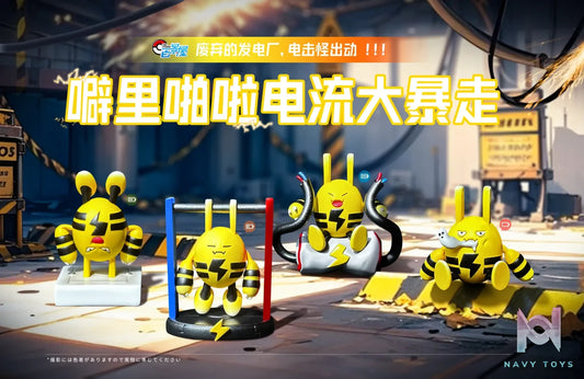 Bai Jing Wu Studio – Pokémon Elekid 4-piece set 1/20 scale