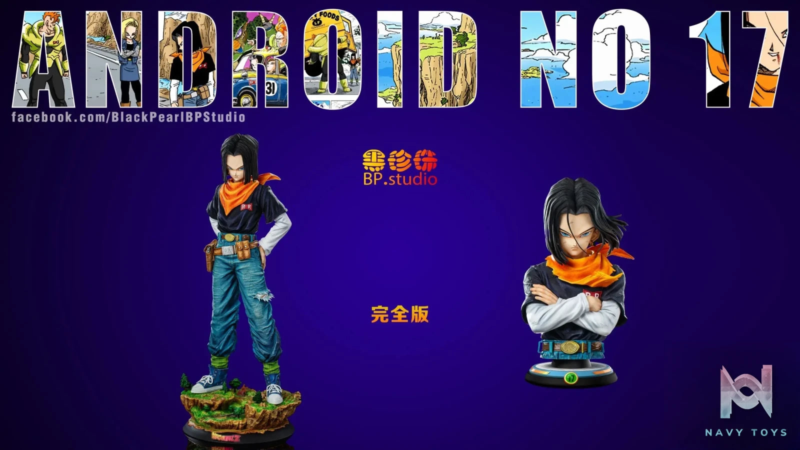 BP Studio – Dragon Ball Android #1 Android 17
