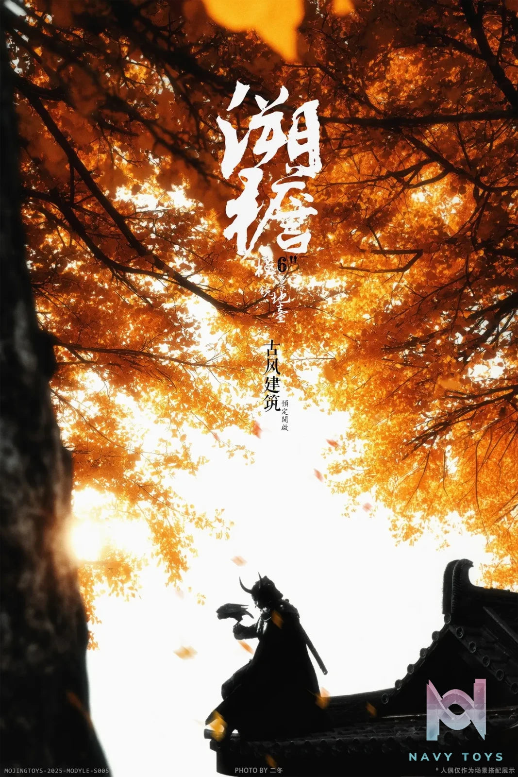MOjingToys – Module Series – S005 “Su yan” Ancient-Style Architecture 1/12 Scene (Licensed)