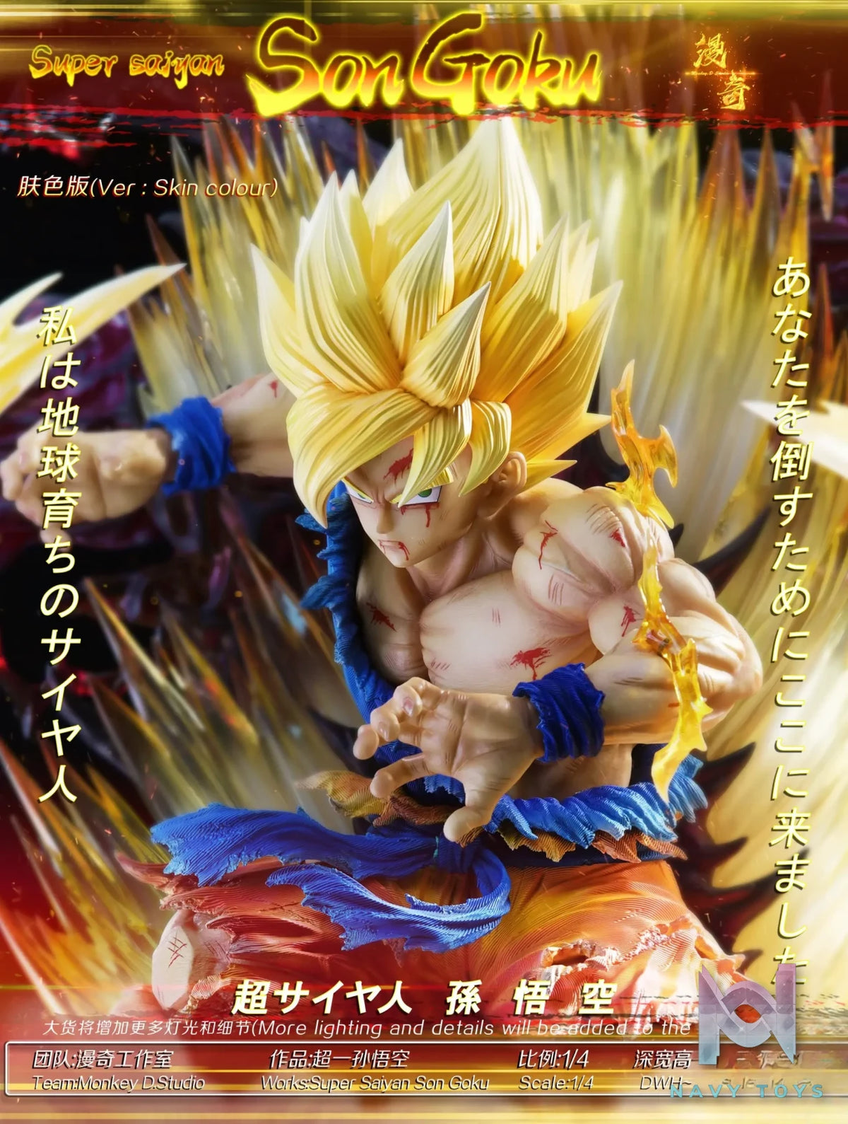 Monkey.D Studio – Dragon Ball Series Super Saiyan Son Goku