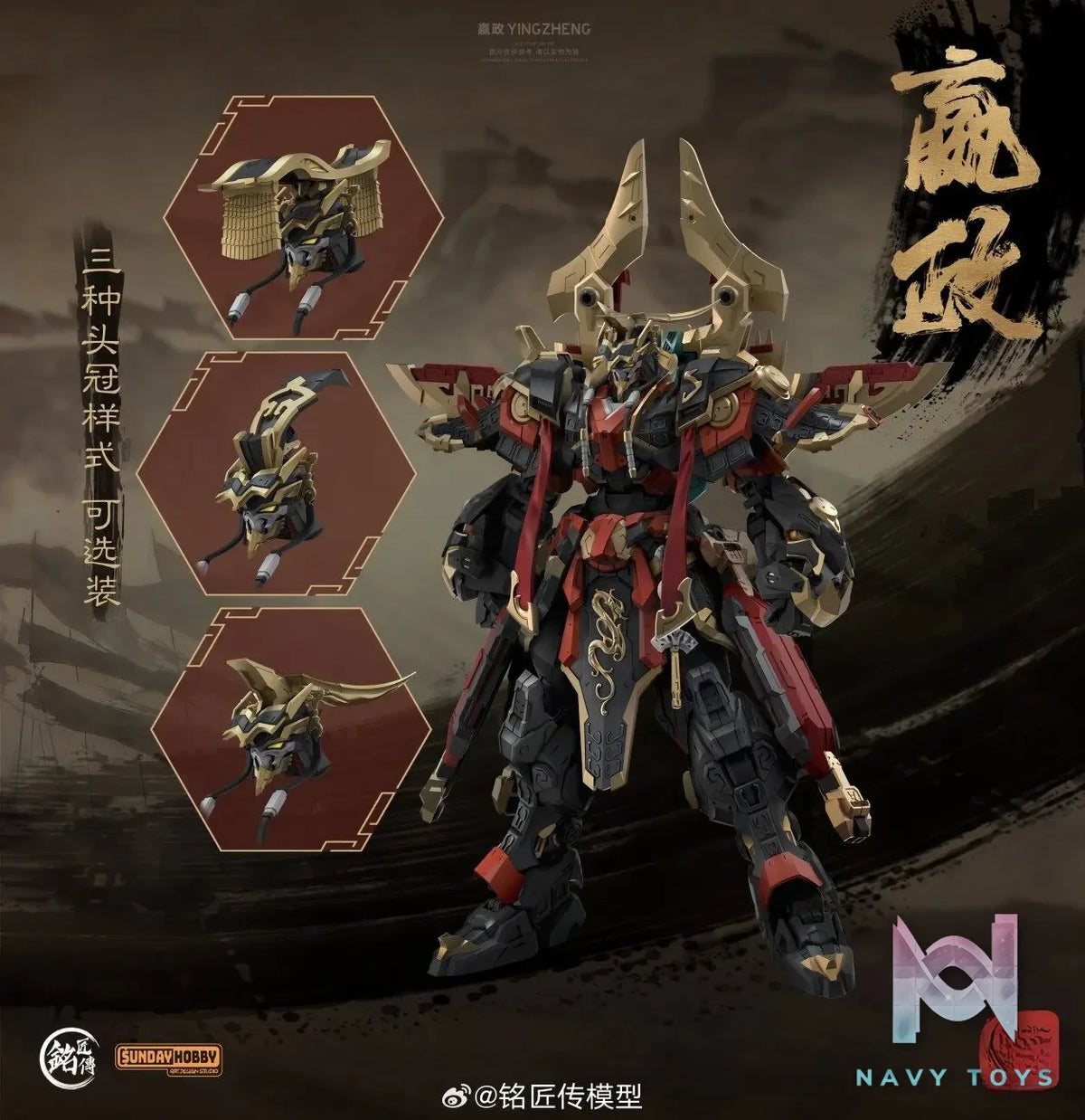 SUNDAY HOBBY – The First Emperor Ying Zheng Plastic Model Kit (Licensed)