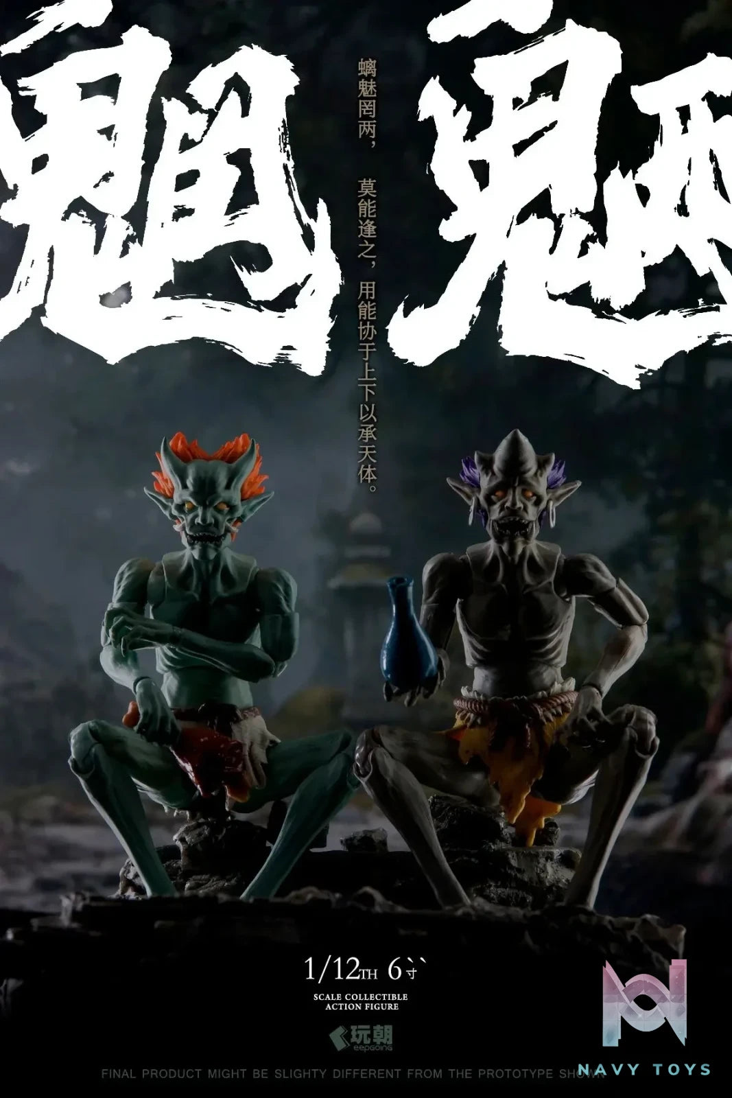 Keep Going Studio – Myth of Mountains and Seas Series Wang Gui & Liang Gui 1/12 Finished Figure (Licensed)