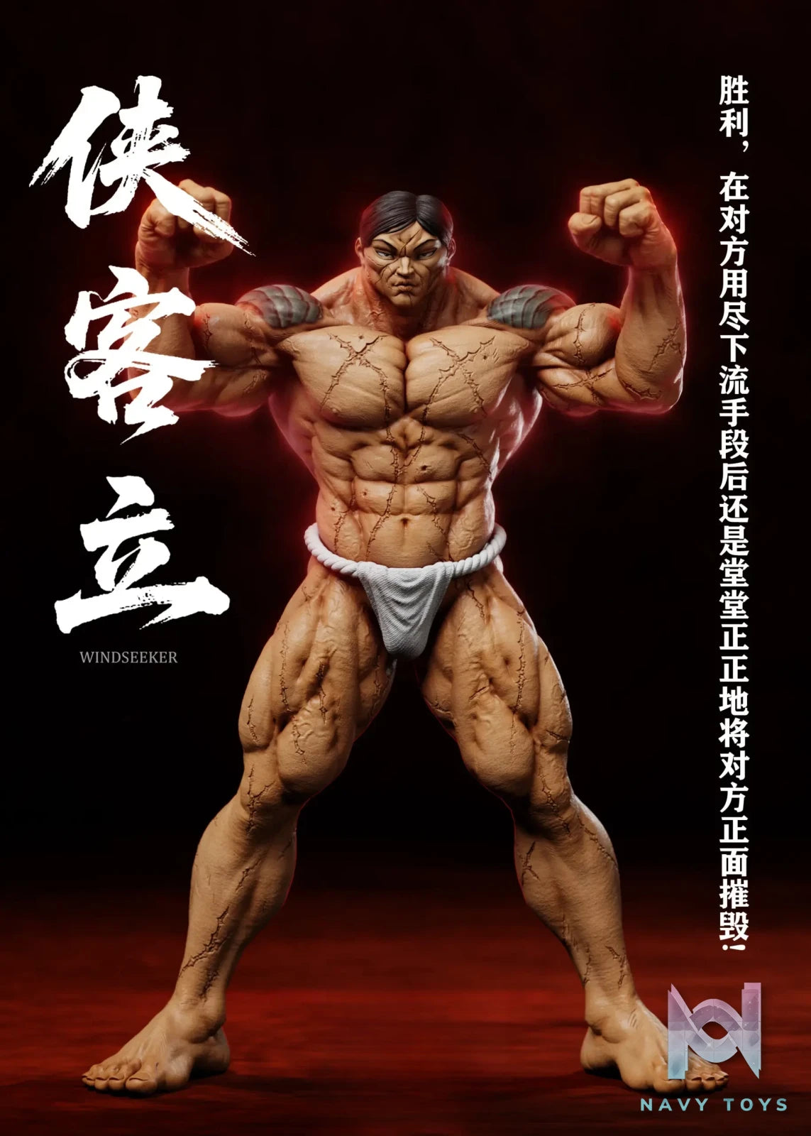 Windseeker Studio – Kaoru Hanayama Kyakkyakuryu Baki the Grappler
