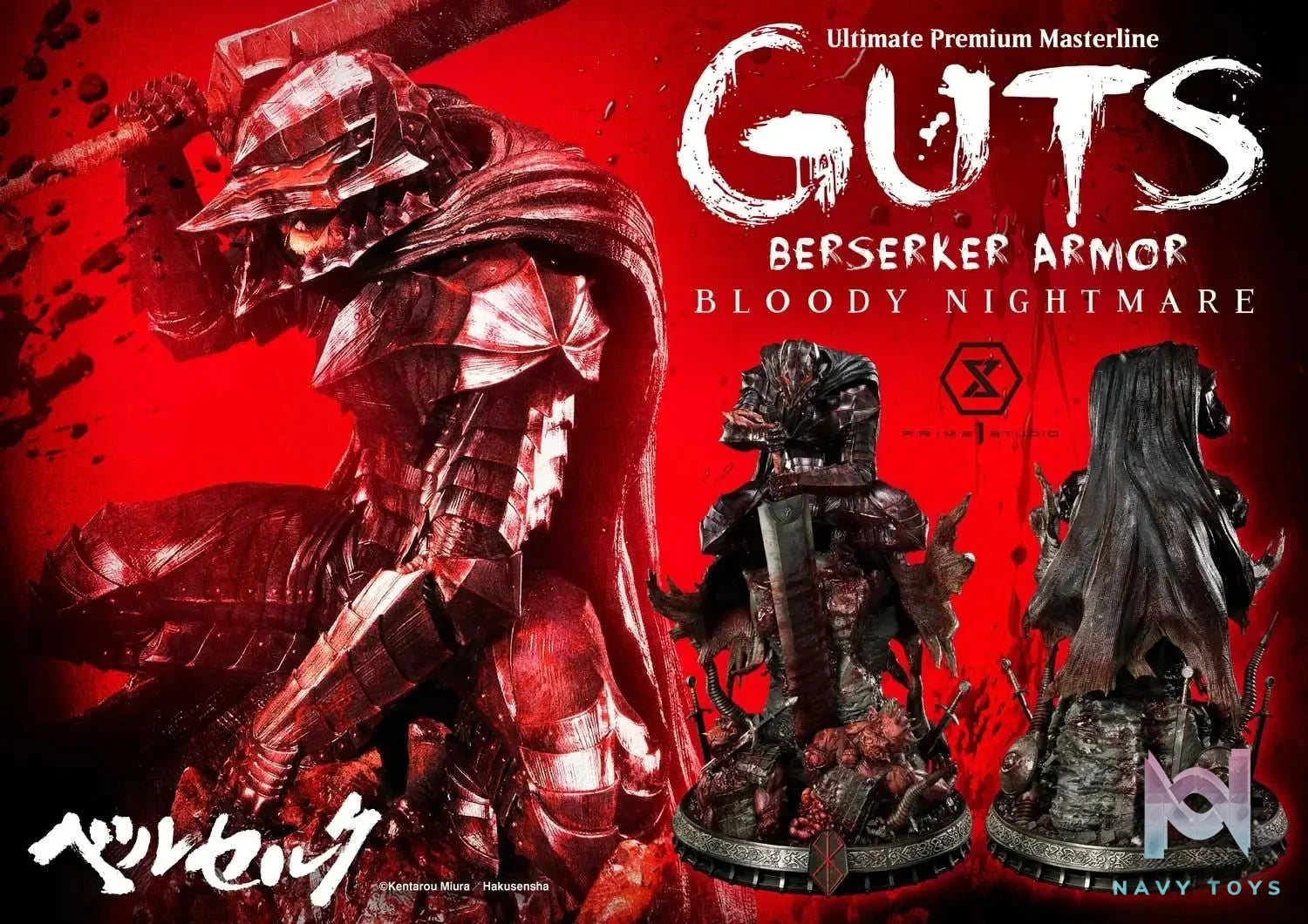 Ultimate Premium Masterline Berserk Guts Berserker Armor UPMBR-04 UPMBR-04EX UPMBR-04BN(Licensed) - Prime 1 Studio resin statue Navy Toys anime figure