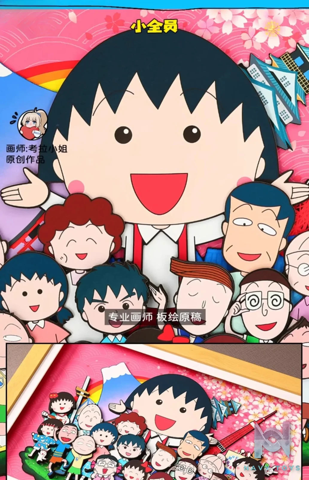 Yu Zhi Jiang Studio – Chibi Maruko Chan Multiple Characters Series #03 3D Decorative Painting Chibi Maruko Chan