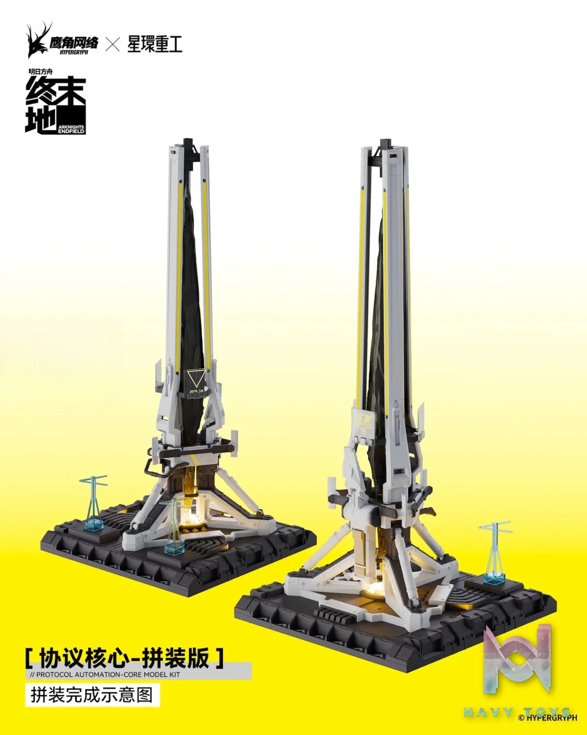 Planet Ring Industry – Arknights: Endfield Glow Display Piece “Energy-Concentrating Component” Series Protocol Core (Licensed)