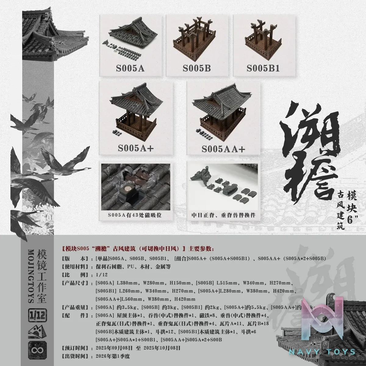 MOjingToys – Module Series – S005 “Su yan” Ancient-Style Architecture 1/12 Scene (Licensed)