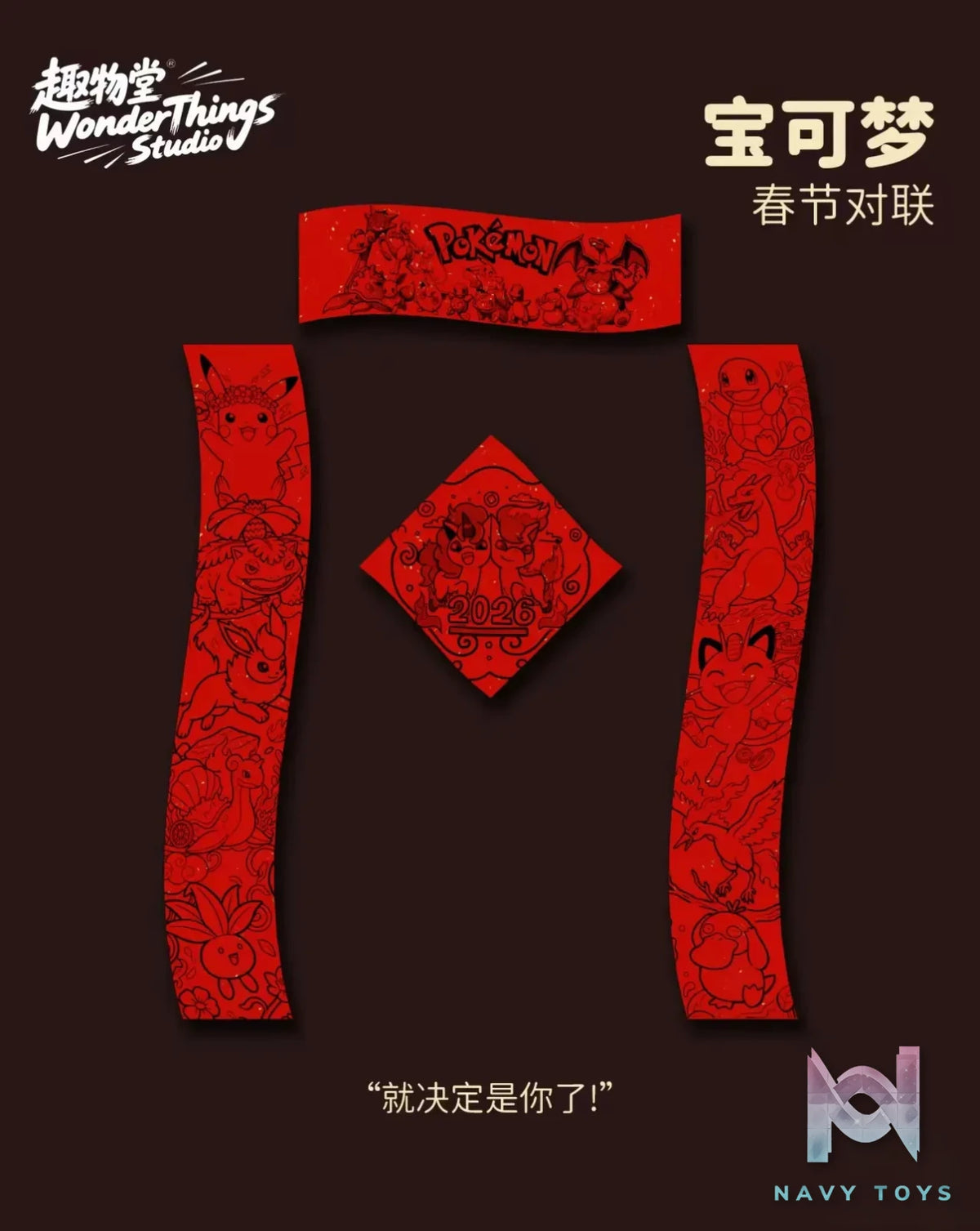 Wonder Things Studio – Pokémon Spring Festival Couplets