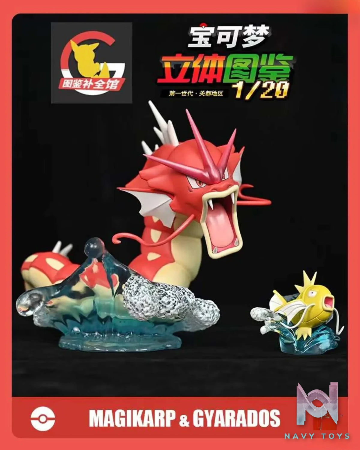 Tu Jian Bu Quan Guan Studio – Pokémon Gyarados group