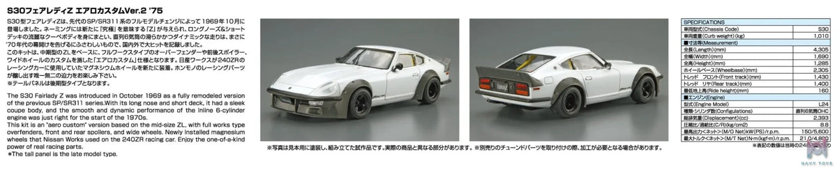 AOSHIMA – 1/24 Scale Car Model #3 (Licensed)