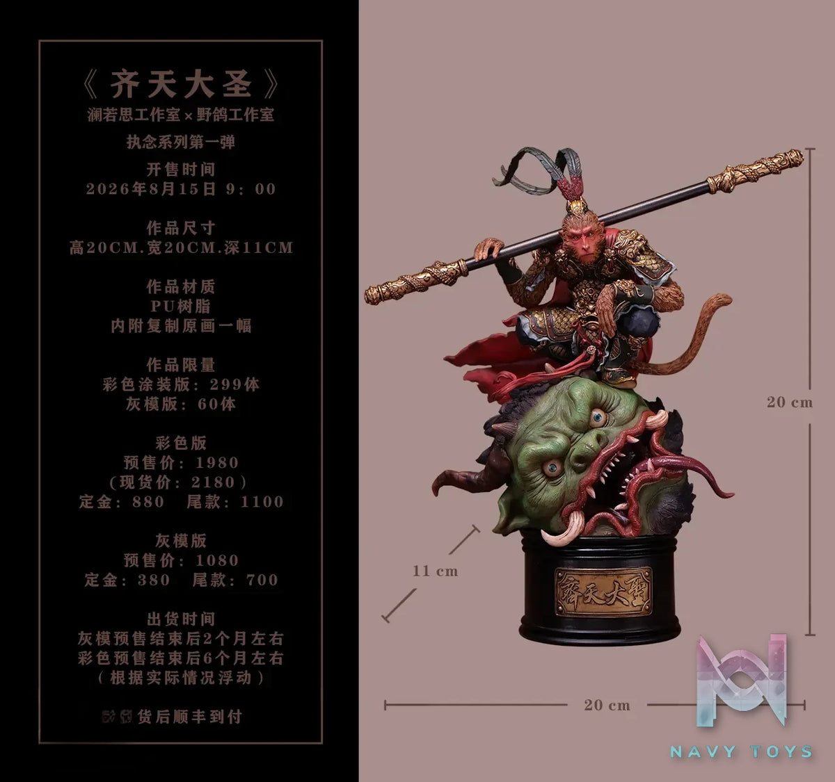 Lan Ruo Si Studio X Ye Ge Studio – Great Sage Equal to Heaven Journey to the West (Licensed)
