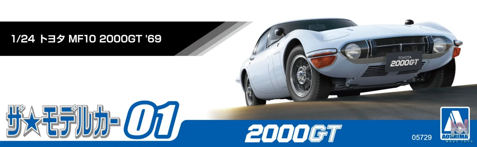 AOSHIMA – 1/24 Scale Car Model #2 (Licensed)