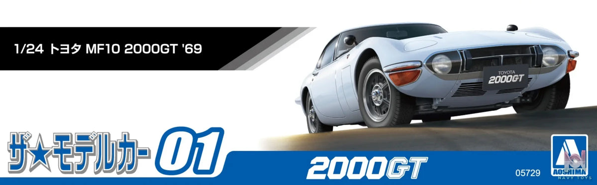 AOSHIMA – 1/24 Scale Car Model #2 (Licensed)