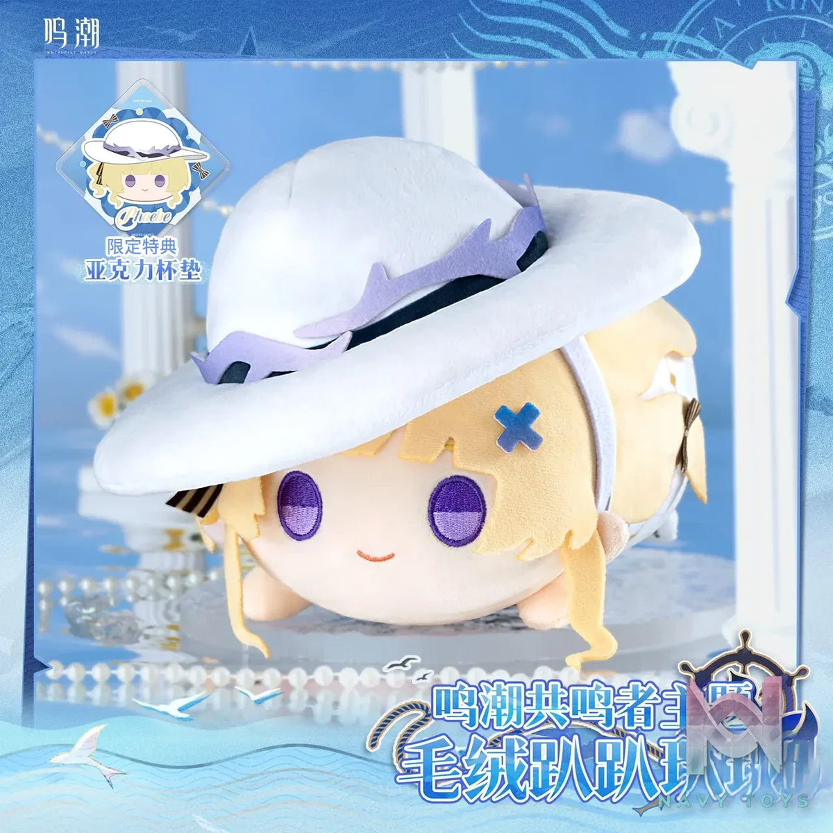 KURO GAMES – Wuthering Waves Resonant Theme Plush Tummy Time Doll (Licensed)