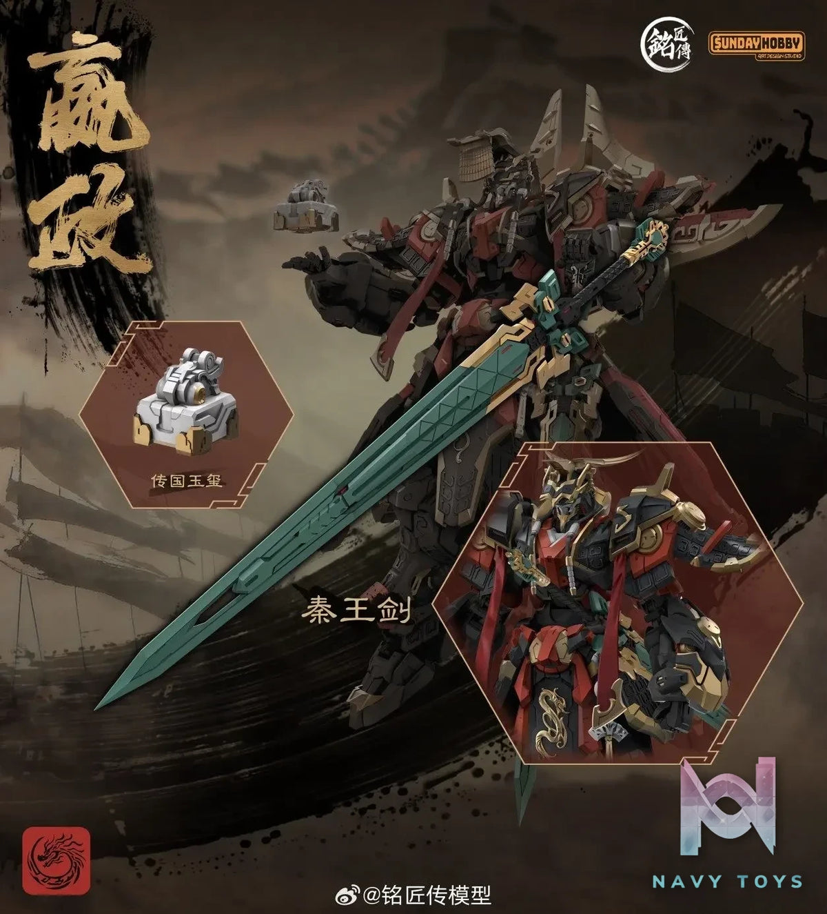 SUNDAY HOBBY – The First Emperor Ying Zheng Plastic Model Kit (Licensed)