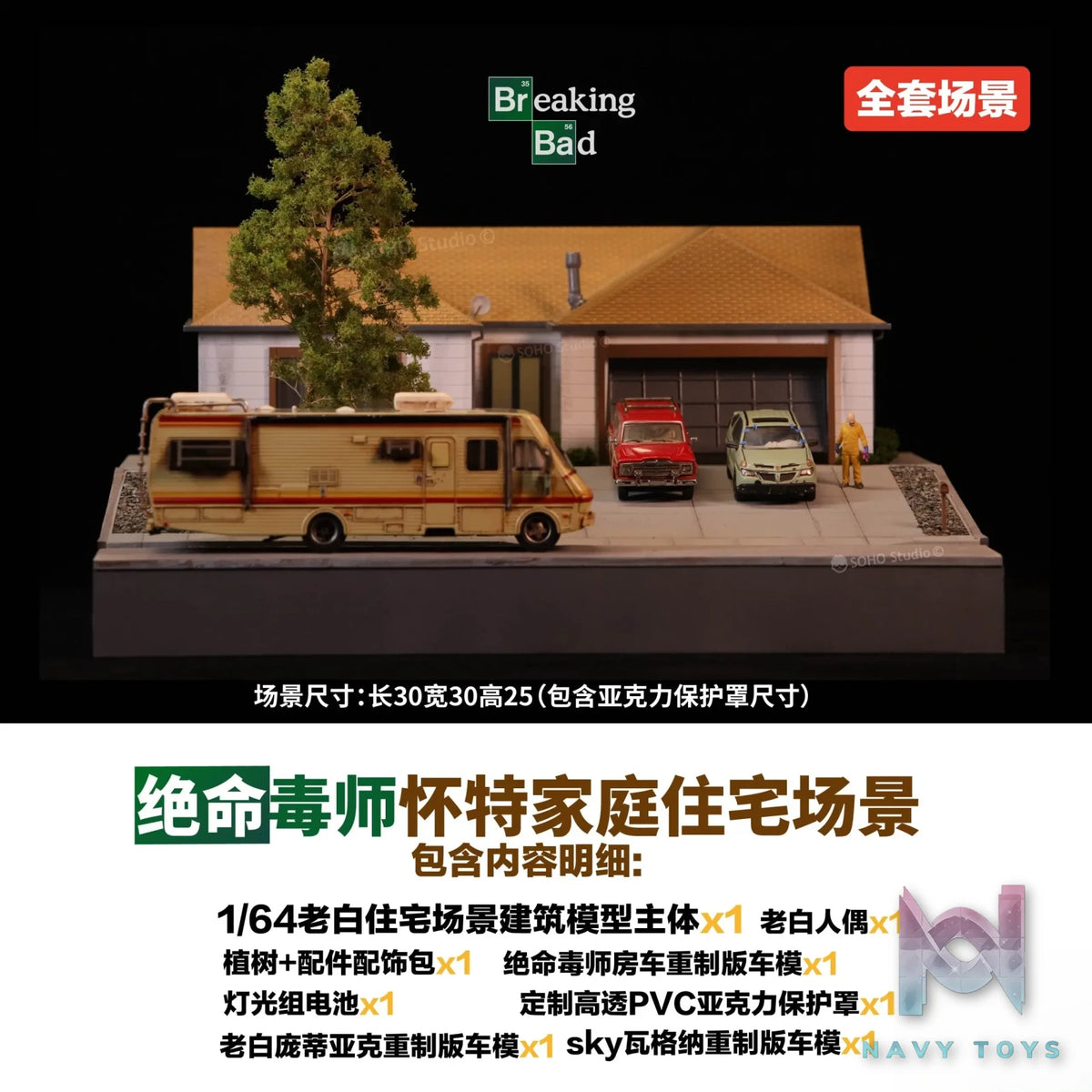 SOHO Studio – Breaking Bad 1/64 Walter White’s Family House Scene (Licensed)